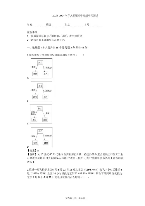 2023-2024学年初中地理人教版八年级下第7章 南方地区单元测试(含答案解析)