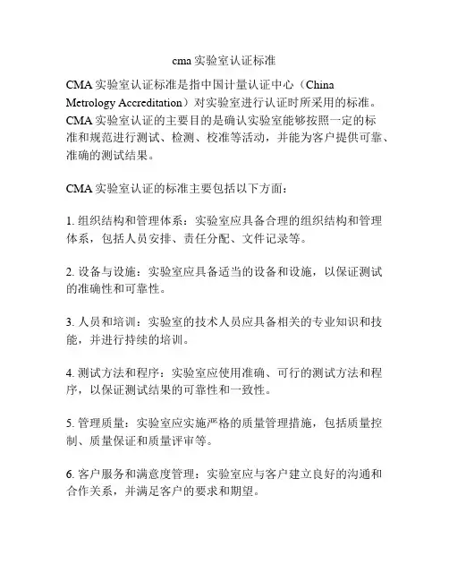 cma实验室认证标准