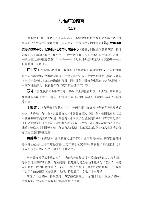 与名师的距离