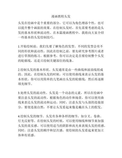漫画教程头发