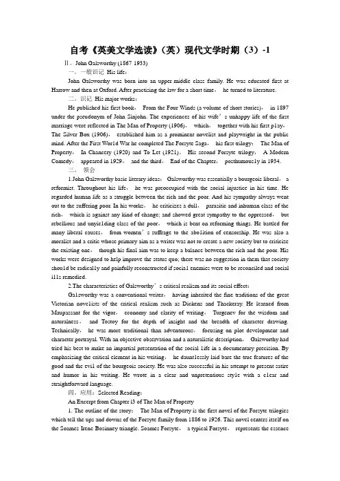 自考《英美文学选读》(英)现代文学时期(3)-1
