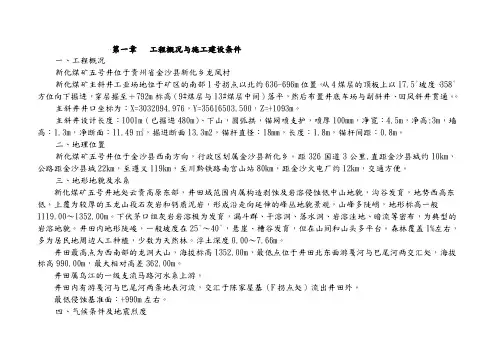 新化煤矿五号井施工设计方案主井