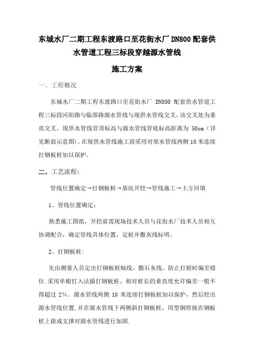 供水管线穿越、交叉施工方案