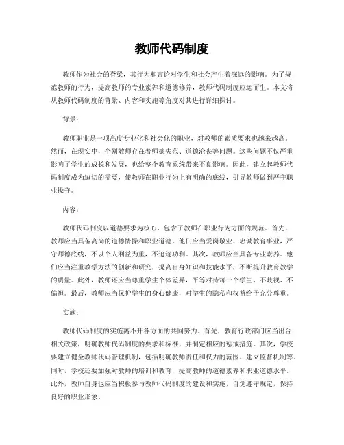 教师代码制度
