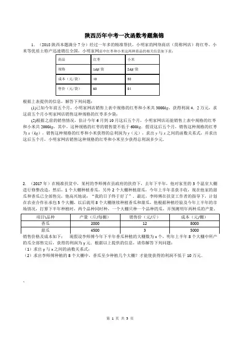 陕西十年中考一次函数考题集锦