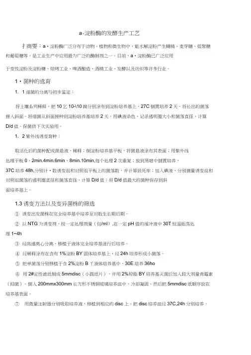 α-淀粉酶的生产工艺