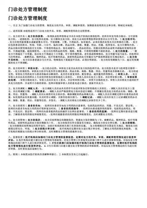 门诊处方管理制度