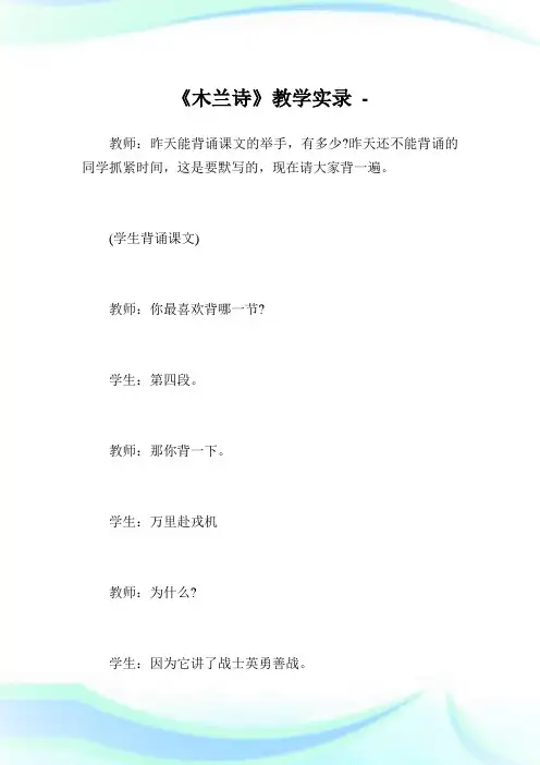 《木兰诗》教学实录_1.doc