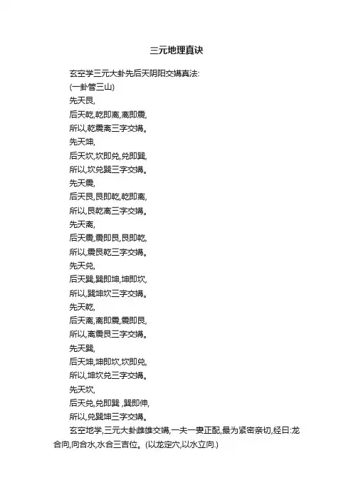 三元地理真诀
