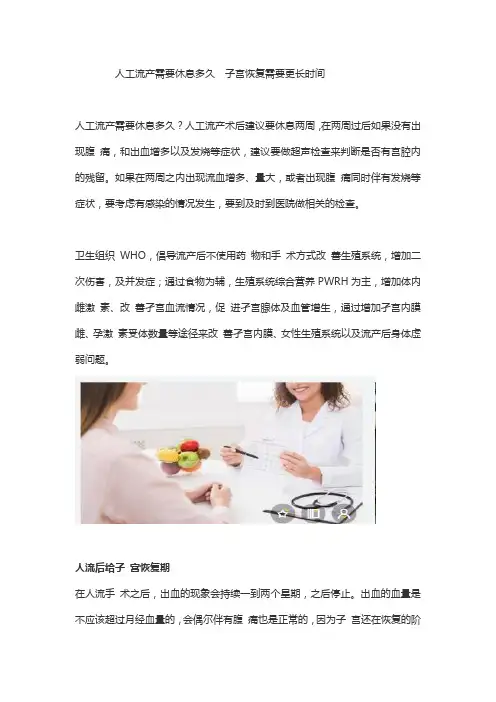 人工流产需要休息多久  子宫恢复需要更长时间
