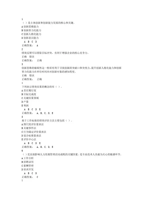 专业技术人员绩效管理与业务能力提升公共课试题及考试答案