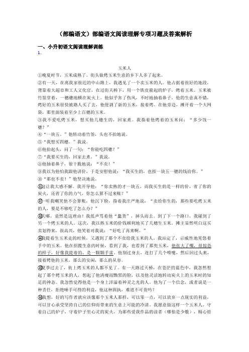 小升初(部编语文)部编语文阅读理解专项习题及答案解析