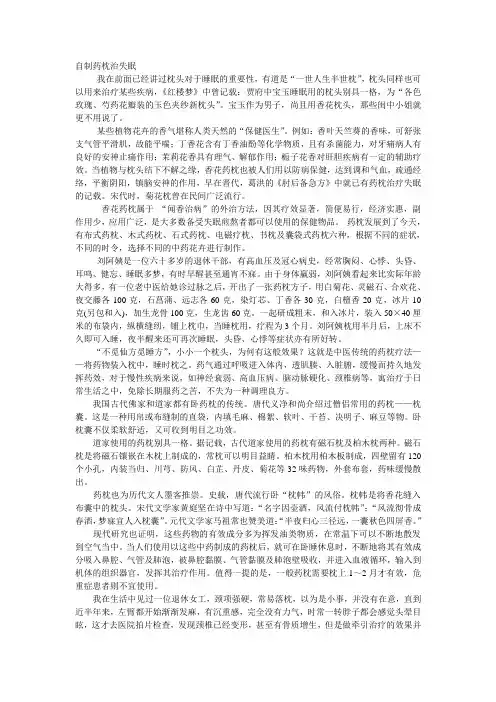 (完整版)药枕疗法