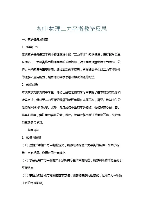 初中物理二力平衡教学反思