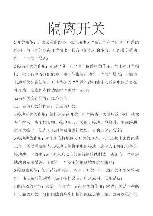 浅谈隔离开关的作用以及组成部分(图文) 民熔