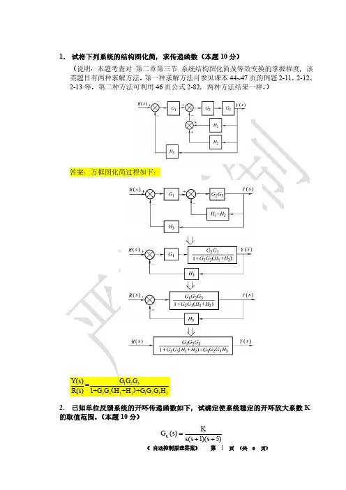 ~ 第二学期自动控制原理平时作业答案