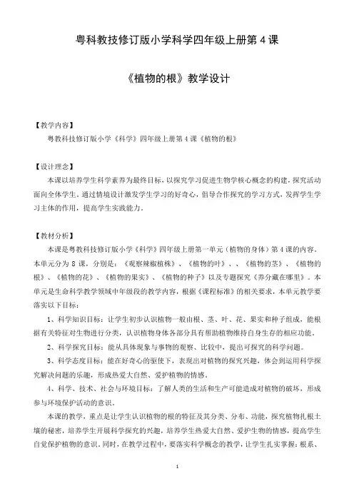 《植物的根》教学设计