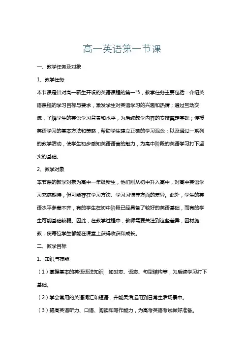 高一英语第一节课