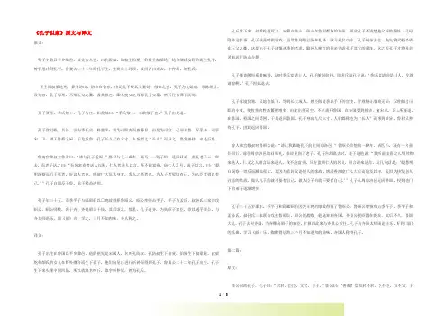 九年级语文上册 第五单元 18 短文两篇《孔子世家》原文与译文 长春版