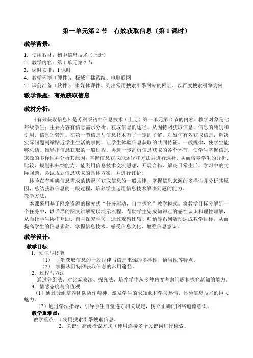有效获取信息