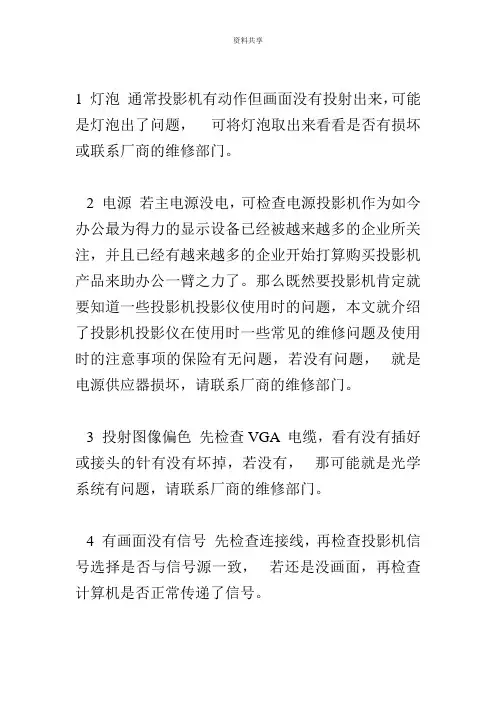 投影机维修
