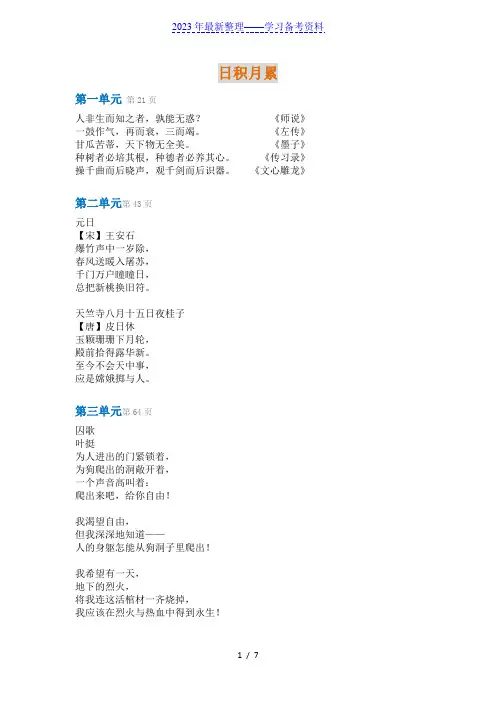 六年级语文(下)要背诵的内容