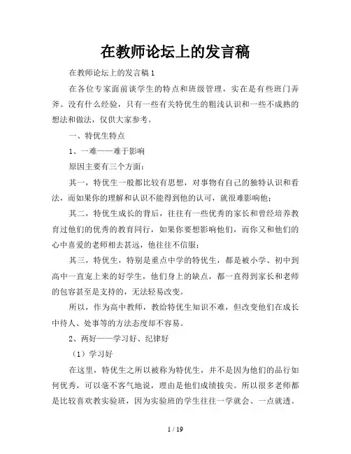 在教师论坛上的发言稿