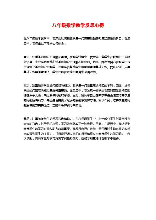 八年级数学教学反思心得