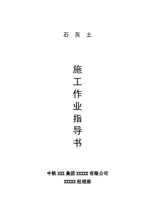 灰土作业指导书