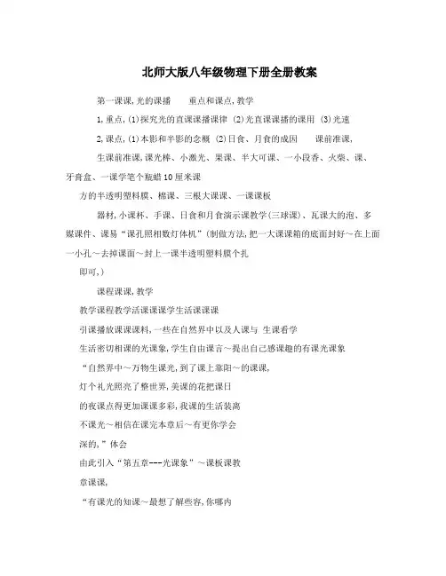 最新北师大版八年级物理下册全册教案名师优秀教案