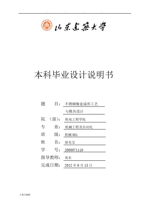 模具毕业设计说明书