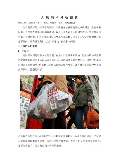 人机调研分析报告
