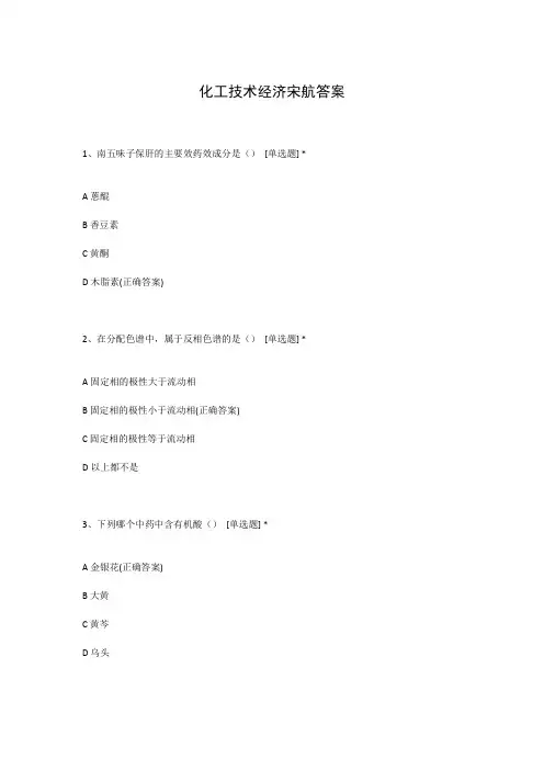 化工技术经济宋航答案