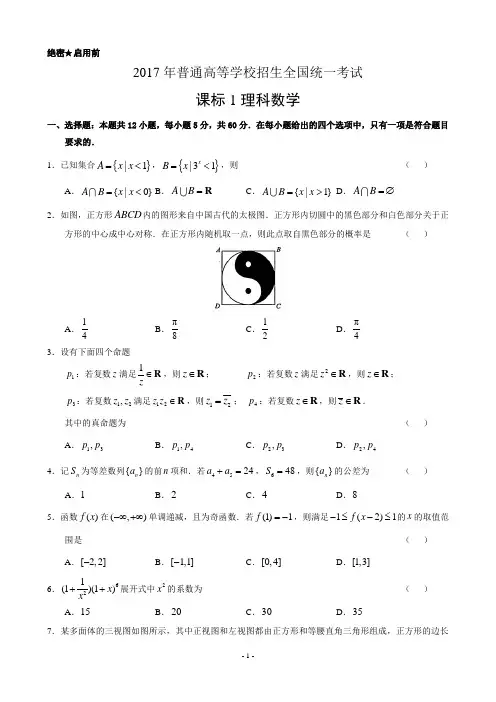2017高考Ⅰ卷理数解析