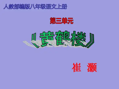 部编版语文《唐诗五首》ppt1