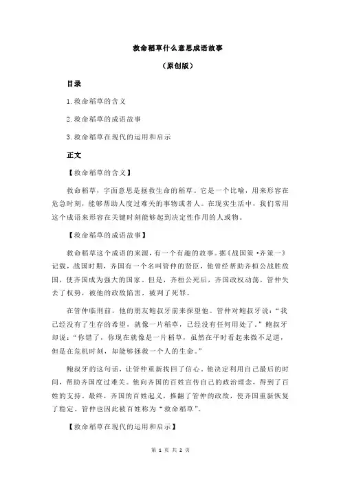 救命稻草什么意思成语故事