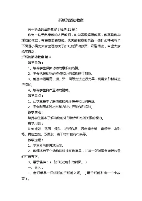 折纸的活动教案