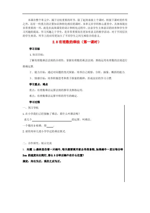    《有理数的乘法》word优质课获奖教案 (市优)