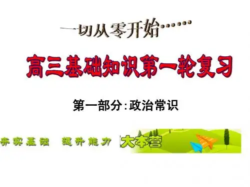 新人教 我国得国家制度之国体和国家职能-新人教