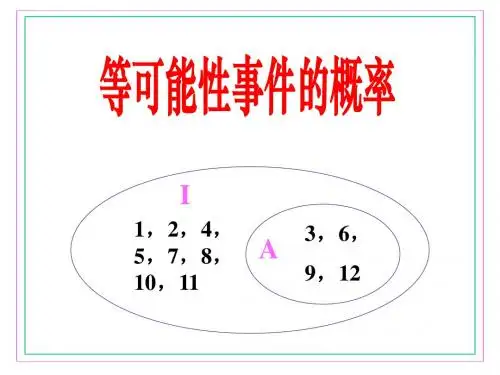 高三第一轮复习——等可能性事件的概率(新编教材)