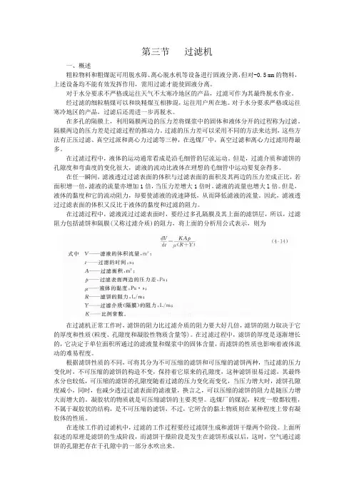 压滤机培训
