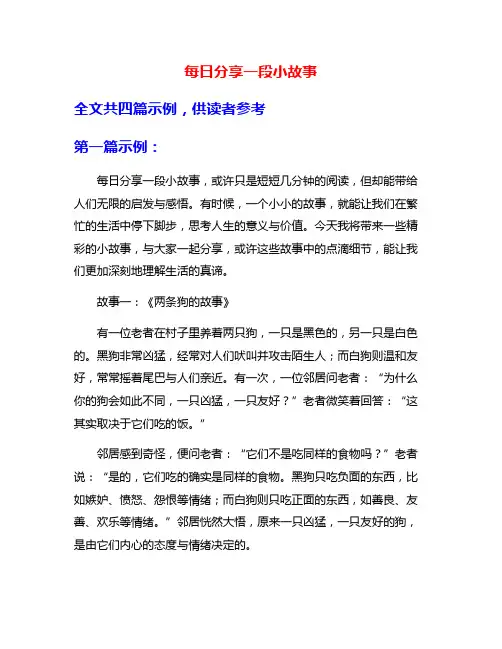 每日分享一段小故事