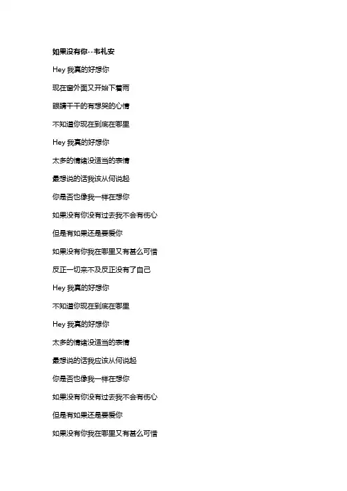 歌曲《如果没有你》歌词
