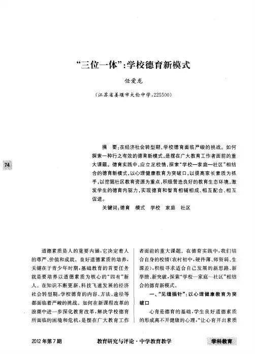 “三位一体”：学校德育新模式
