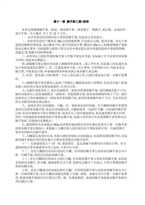 修缮建筑工程定额中关于脚手架工程的说明与计算规则