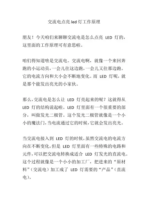 交流电点亮led灯工作原理