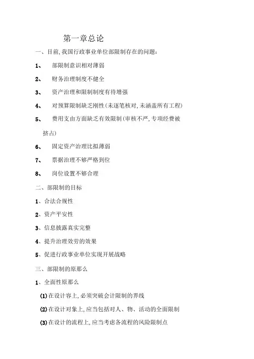 行政事业单位内部控制规范标准