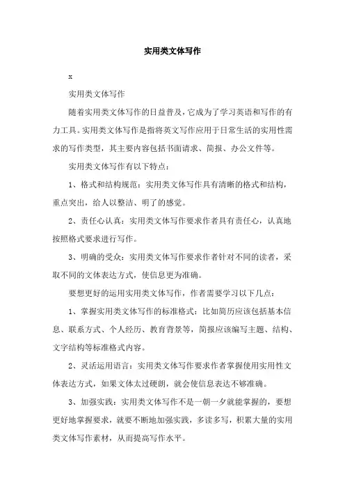 实用类文体写作