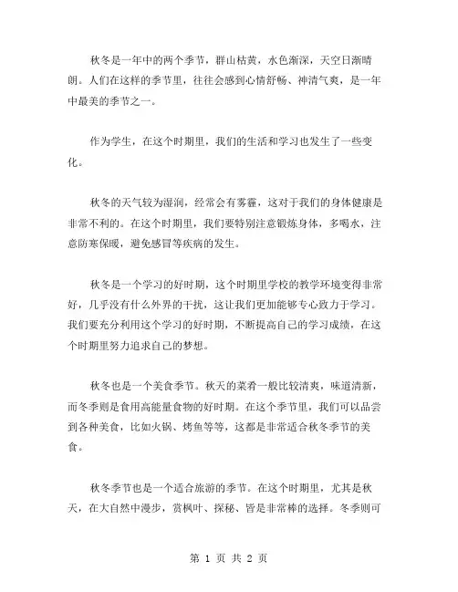 秋冬的校园作文范文