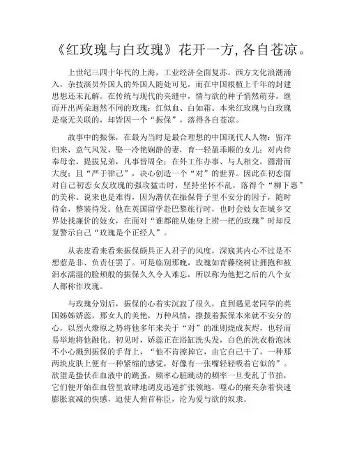 拆书-《红玫瑰与白玫瑰》花开一方,各自苍凉。